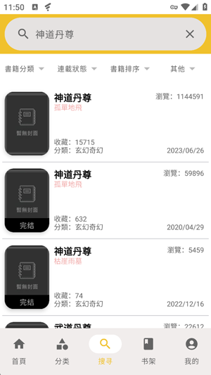 黑猫小说下载安装(黑貓小說)