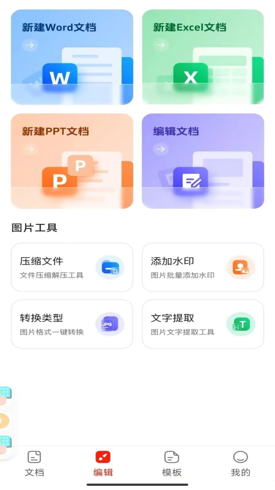 Word办公手机文档界面预览