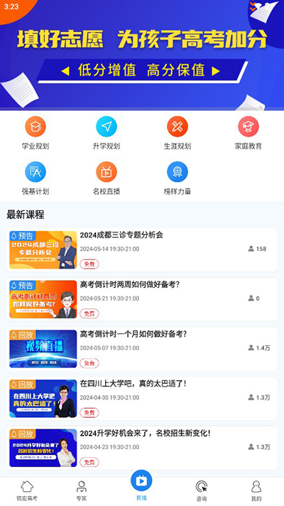 锦宏高考