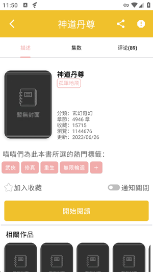 黑猫小说下载安装(黑貓小說)