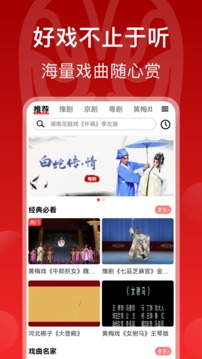 戏曲梨园剧种丰富
