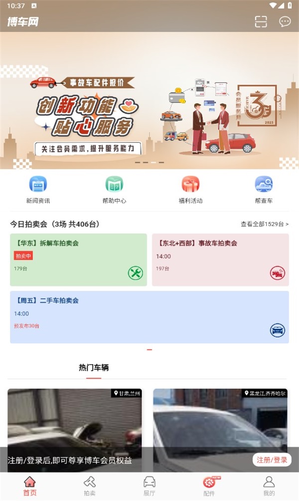 博车网拍卖app 博车网拍卖app
