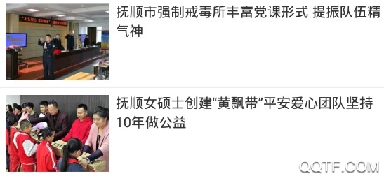 掌上抚顺客户端 掌上抚顺客户端