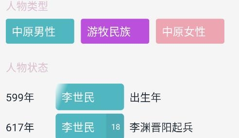 历史年轮app手机版