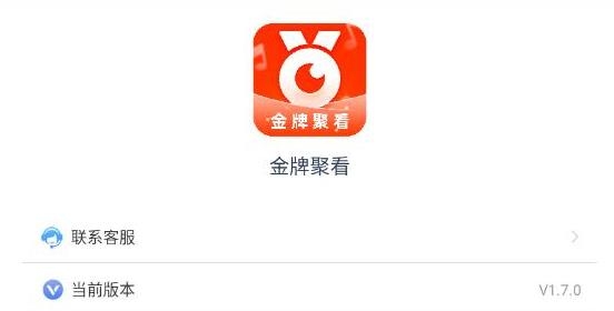 金牌聚看app最新版 金牌聚看app最新版