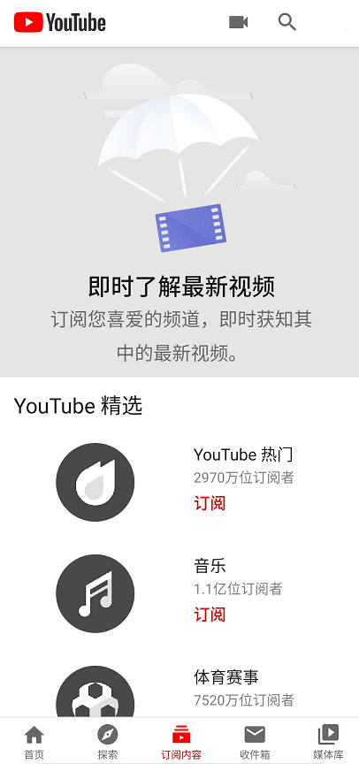 youtube安卓版安装包
