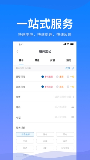 海油智慧楼宇app官方版