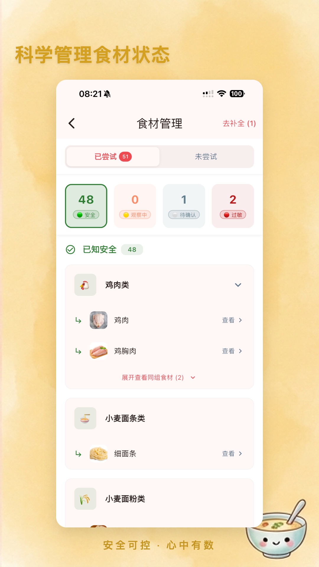 食喂喂辅食记录方式