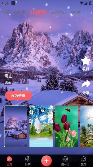 番茄来电秀app最新版
