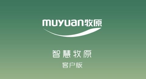 智慧牧原Pro客户版 智慧牧原Pro客户版