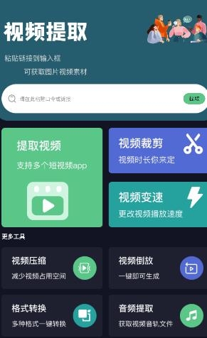 链接提取视频APP 链接提取视频APP