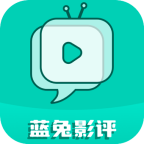 蓝兔影评免费版