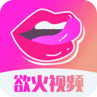 欲火视频app