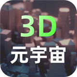 建模元宇宙(可汗3D建模)安卓手机版v2.1.8