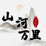 文2山河万里维多利亚版新系统 1.27R