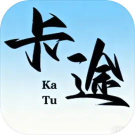卡途武之章最新版(暂未上线)v1.0