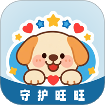 守护旺旺官方版最新v1.0.1
