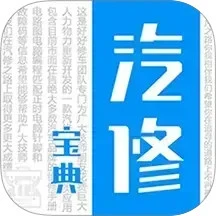 汽修宝典破解VIP最新版本 v2.10.0 安卓版