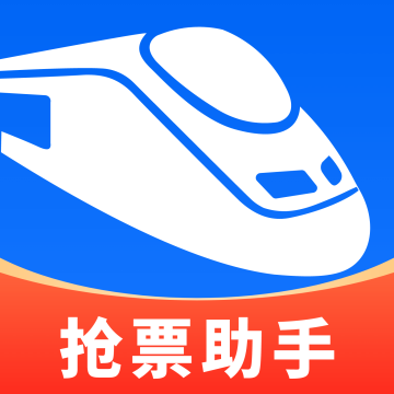 同行抢票助手官方版v1.0.6