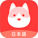 日语GO官方版 v2.5.4 安卓版