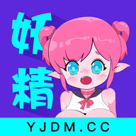 妖精动漫免费安装完整版V1.1