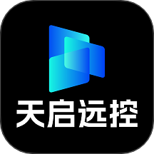 天启远控官网版最新v1.1.5