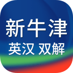 新牛津英汉双解大词典2026优化版v6.0.6 手机版