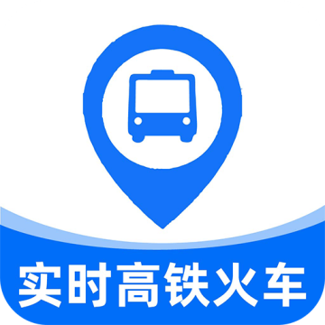 实时高铁火车票查询最新版appv1.0.1