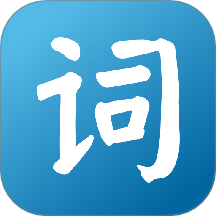 英语词达人手机版最新v1.3