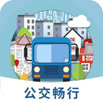 公交畅行安卓最新版v2.1.0