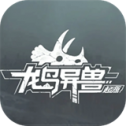 龙岛异兽起源最新版下载