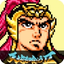 吞食天地2完全版三国英杰传 v1.0