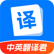 中英翻译君在线翻译官方手机版安装v1.5.8