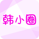 韩小圈官方正版免费 v6.7.4 安卓版