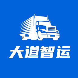 大道智运最新版v3.9.22