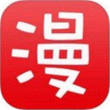 热漫漫画免费阅读最新版下载v5.0.0