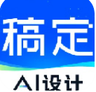 稿定设计app最新版v5.30.0安卓版