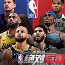 美职篮绝对巨星安卓版 v1.4.21