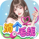 消个毛线官方正版v1.1.2