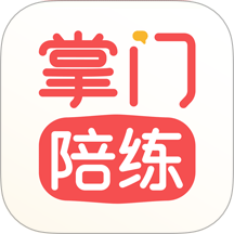 掌门陪练官方版appv4.5.0
