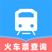 高铁火车票快查网上订票安卓手机版安装v1.0.0