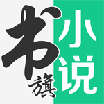 书旗小说旧版本无广告 v12.5.3.251 安卓版