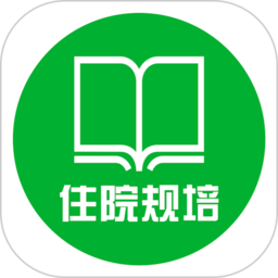 住院规培示范案例app手机版v2.0.1