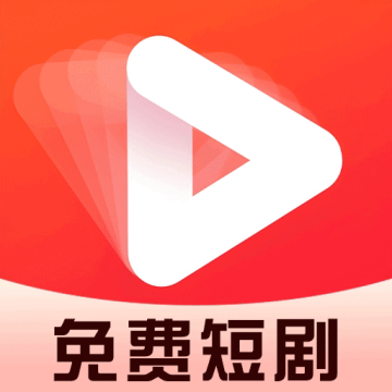 免费短剧看全集app1.1.0官方版