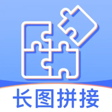 手机照片拼切大师安卓版v1.0.0