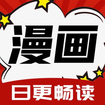 红番茄漫画官方正版 v1.0.0 安卓版