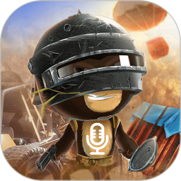 和平变声器(语音包)官方版v1.8.3最新版