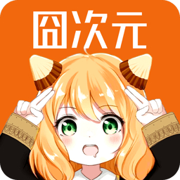 囧次元免费v1.12