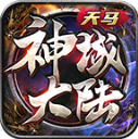 天马神域大陆安卓最新版v4.7.7