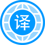 自动翻译器免费V1.2